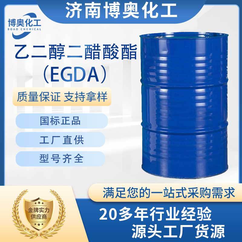 长沙乙二醇二醋酸酯（EGDA纯酯）